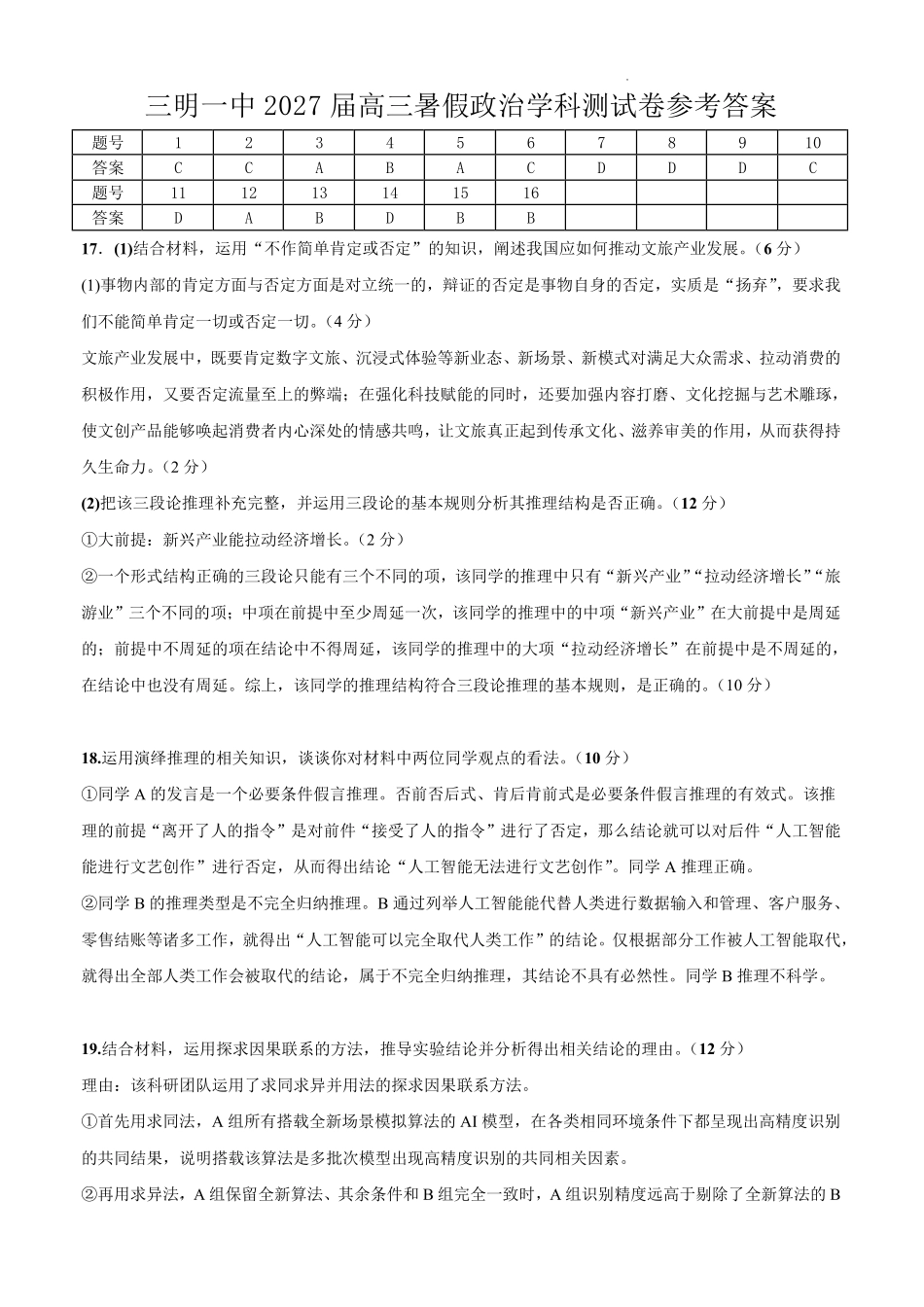 政治福建三明第一中学2027届高三年级暑期测试(8月20左右))(1).pdf_第1页