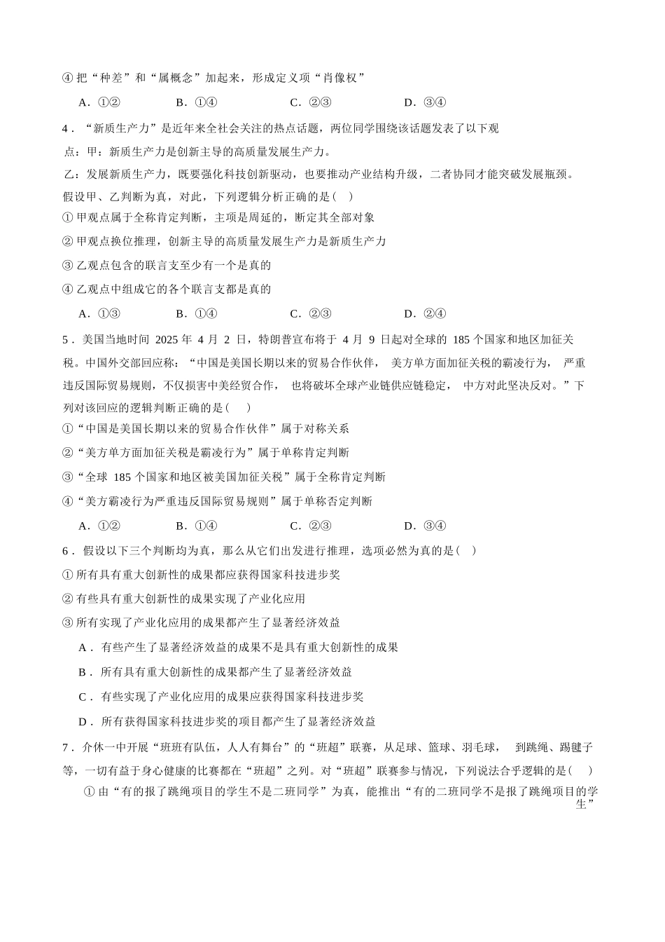 政治福建三明第一中学2027届高三年级暑期测试(8月20左右)).docx_第2页