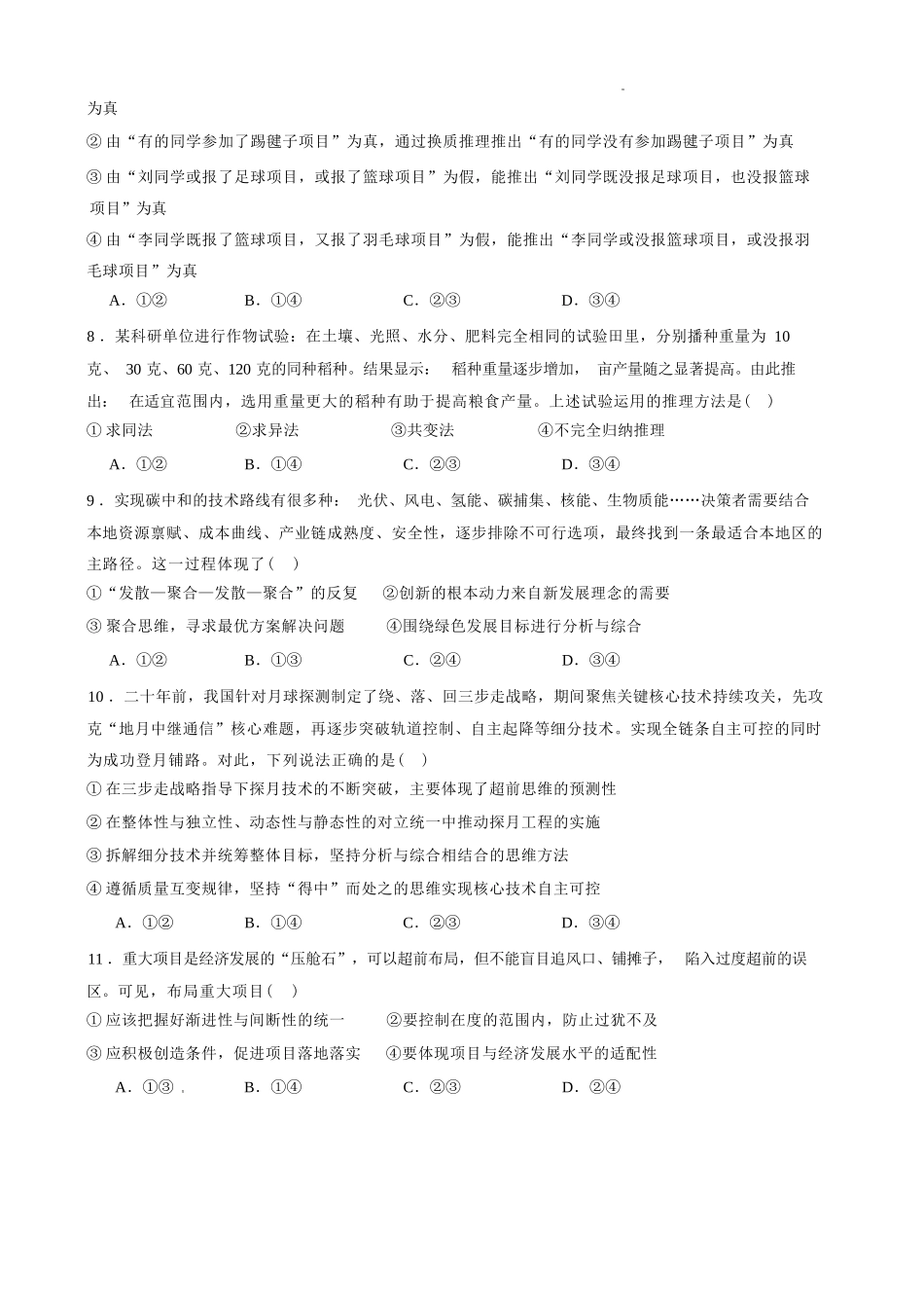 政治福建三明第一中学2027届高三年级暑期测试(8月20左右)).docx_第3页