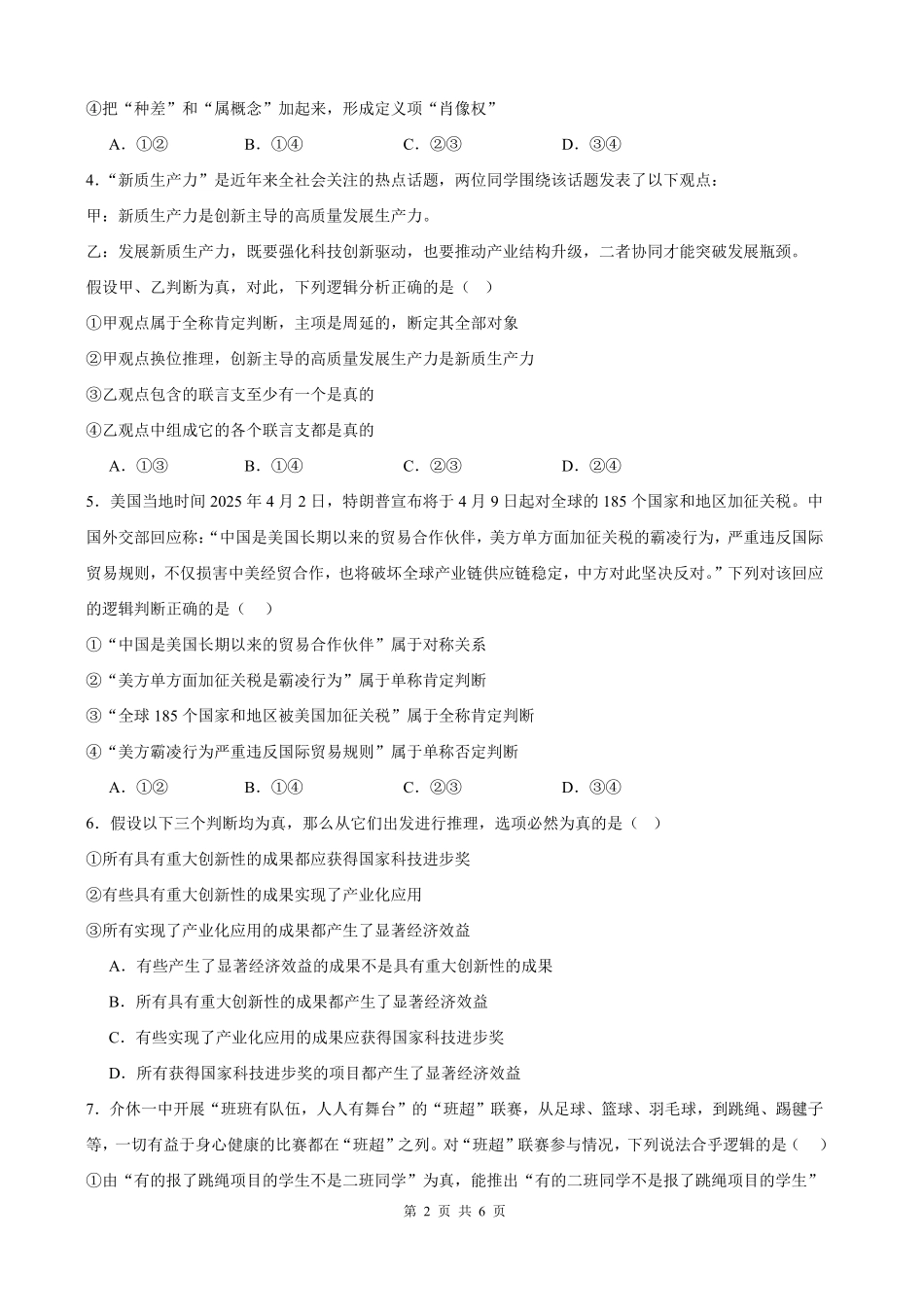 政治福建三明第一中学2027届高三年级暑期测试(8月20左右)).pdf_第2页
