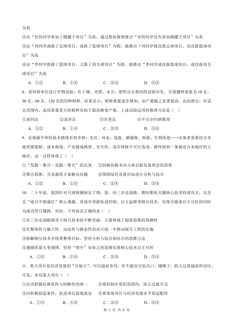 政治福建三明第一中学2027届高三年级暑期测试(8月20左右)).pdf_第3页