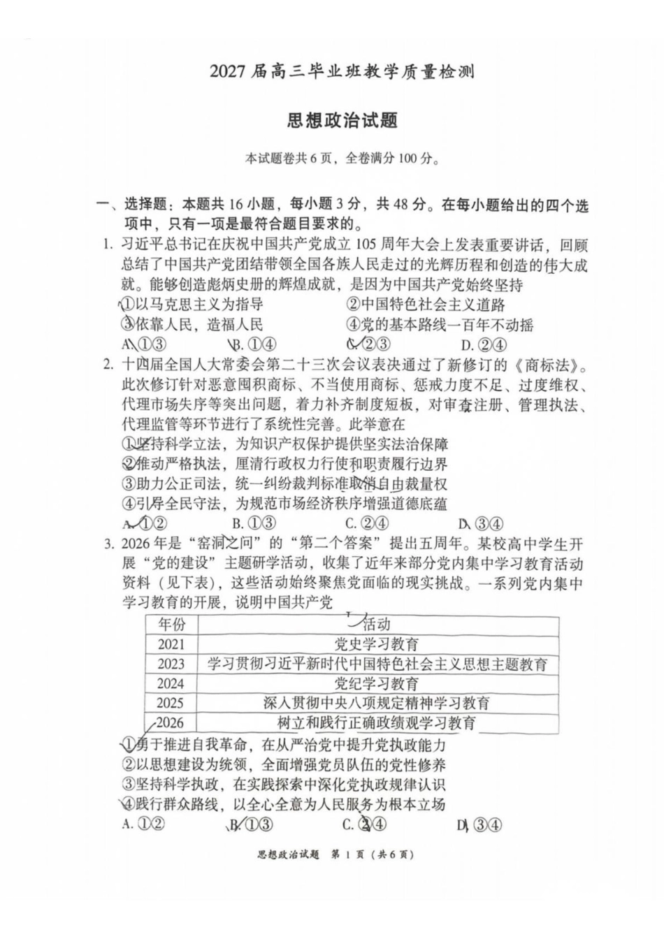 政治福建漳州市2027届高三年级毕业班教学质量检测高(漳州一检)(9.7-9.9).pdf_第1页