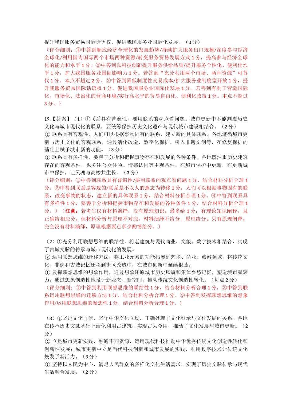 政治广东佛山市上进领航联考(百校大联考)2026-2027学年高三年级9月供题训练暨开学考(9.3-9.4)(1).docx_第2页