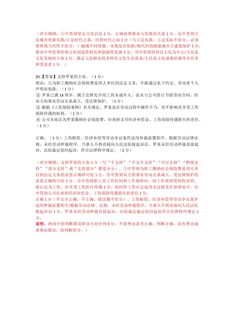 政治广东佛山市上进领航联考(百校大联考)2026-2027学年高三年级9月供题训练暨开学考(9.3-9.4)(1).docx_第3页