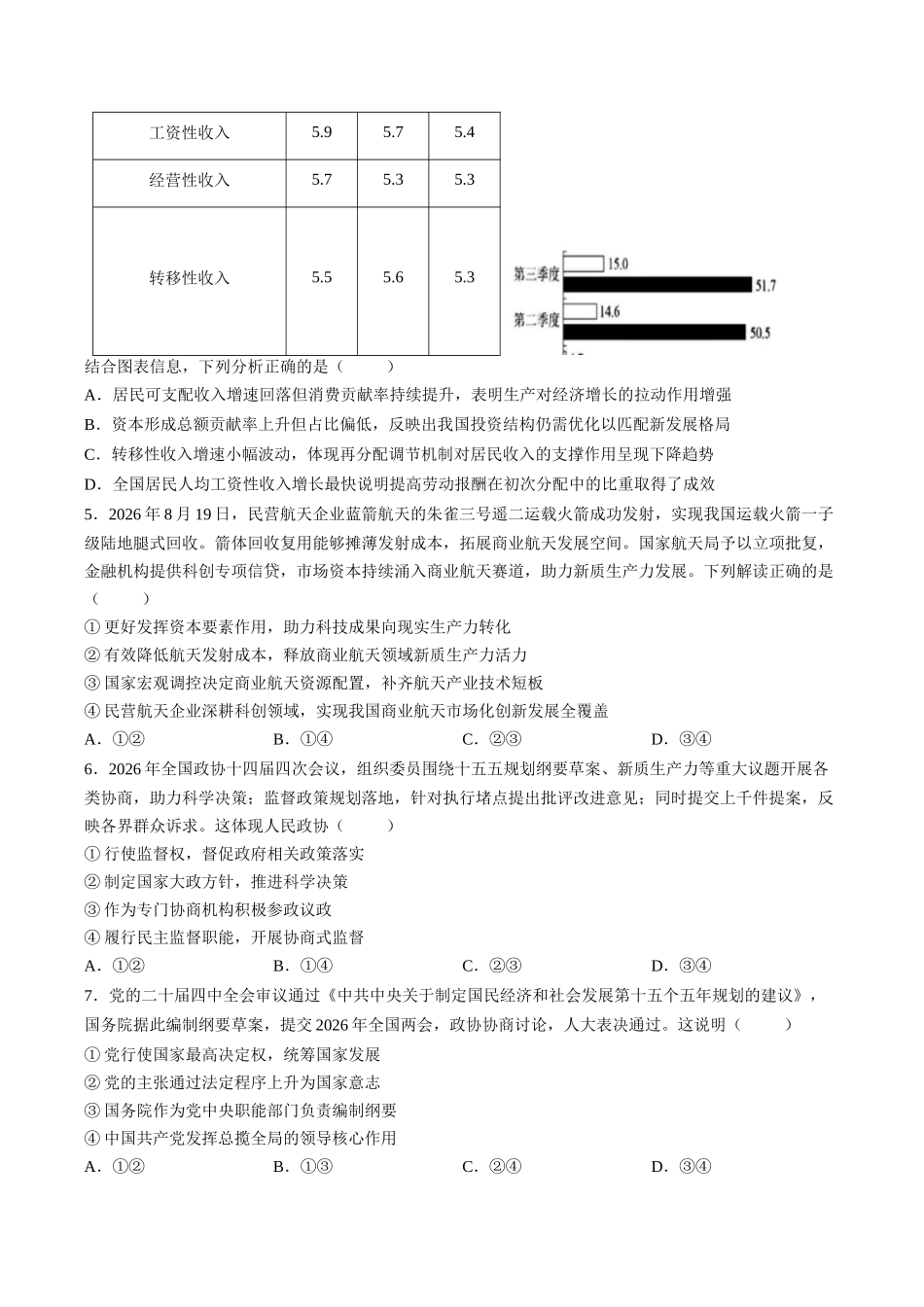 政治广东汕尾市陆丰市2026-2027学年度第一学期高三年级第一次教学质量监测(9.1-9.2).docx_第2页