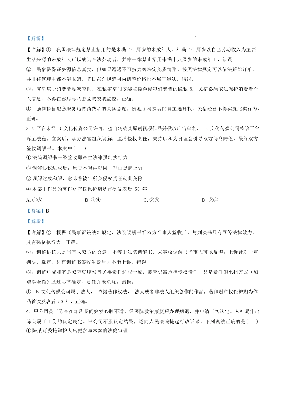 政治哈尔滨市第六中学校2026-2027年高三学年阶段性测试(一)(9.3-9.4)(1).docx_第2页