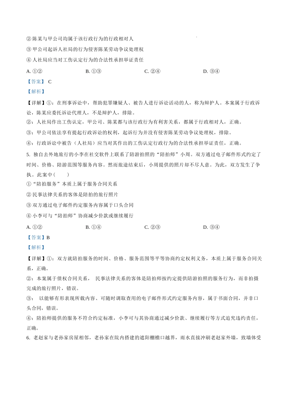 政治哈尔滨市第六中学校2026-2027年高三学年阶段性测试(一)(9.3-9.4)(1).docx_第3页