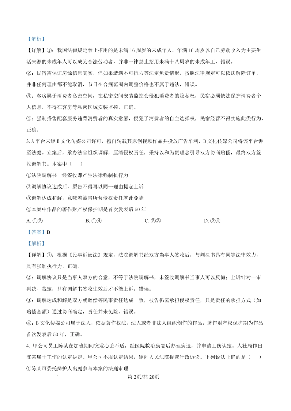 政治哈尔滨市第六中学校2026-2027年高三学年阶段性测试（一）(9.3-9.4)(1).pdf_第2页