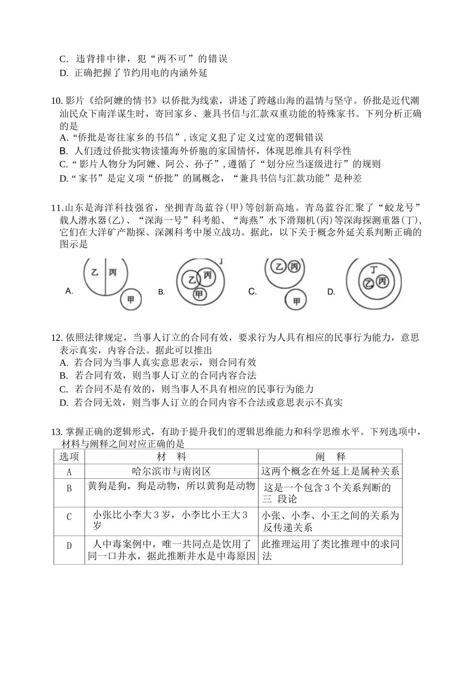 政治哈尔滨市第六中学校2026-2027年高三学年阶段性测试(一)(9.3-9.4).docx_第3页