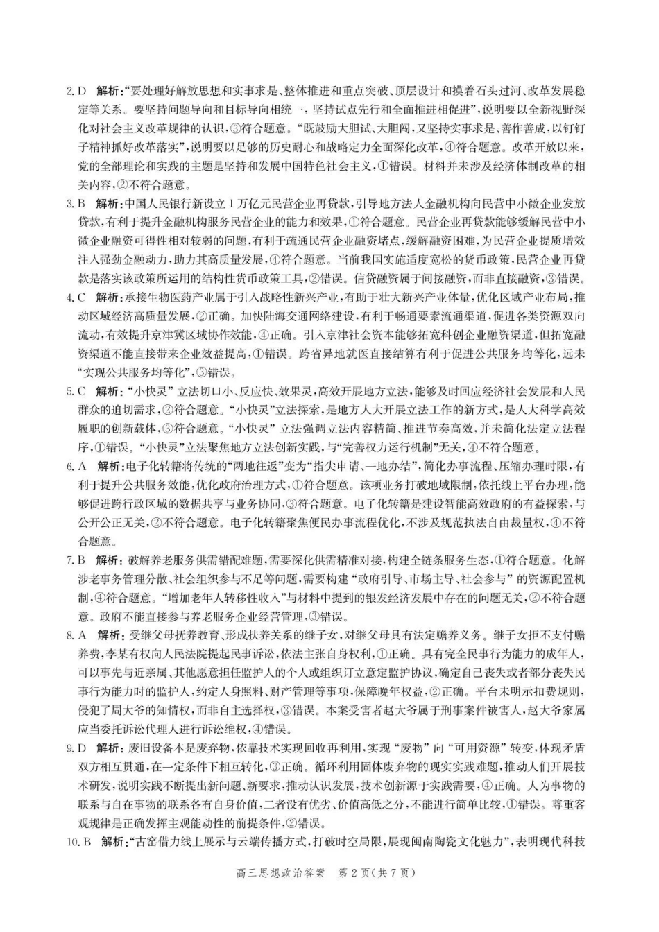 政治河北沧州市多校联考2026-2027学年高三年级上学期开学摸底检测(9.2-9.3)(2).pdf_第2页