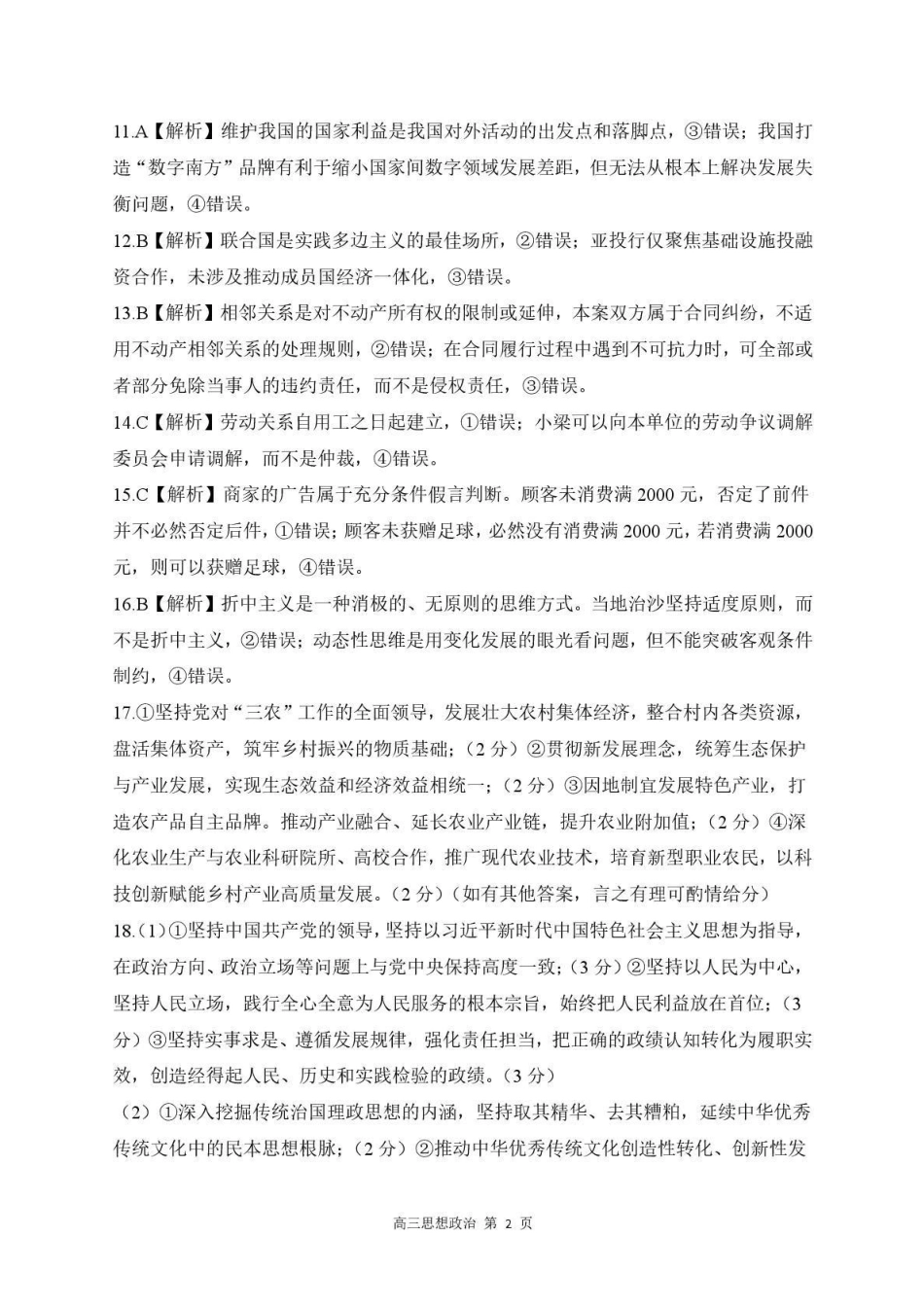 政治河北石家庄市部分校2026-2027学年高三年级上学期开学考试(9.2-93)(2).pdf_第2页