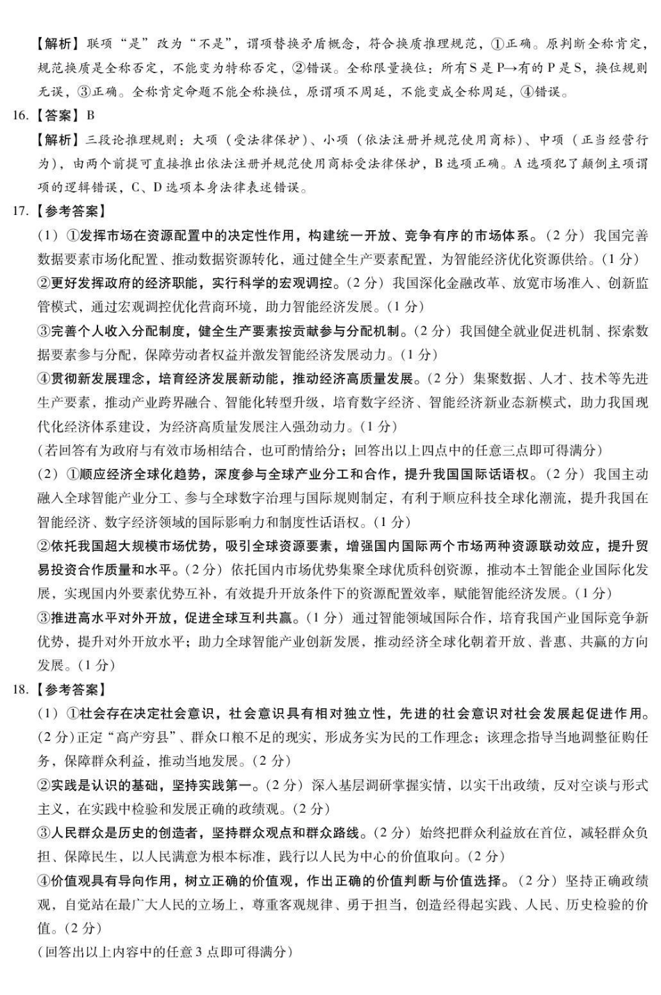 政治河北邢台市卓越联盟2027届高三年级第一学期开学考试(9.4-9.5)(1).pdf_第3页