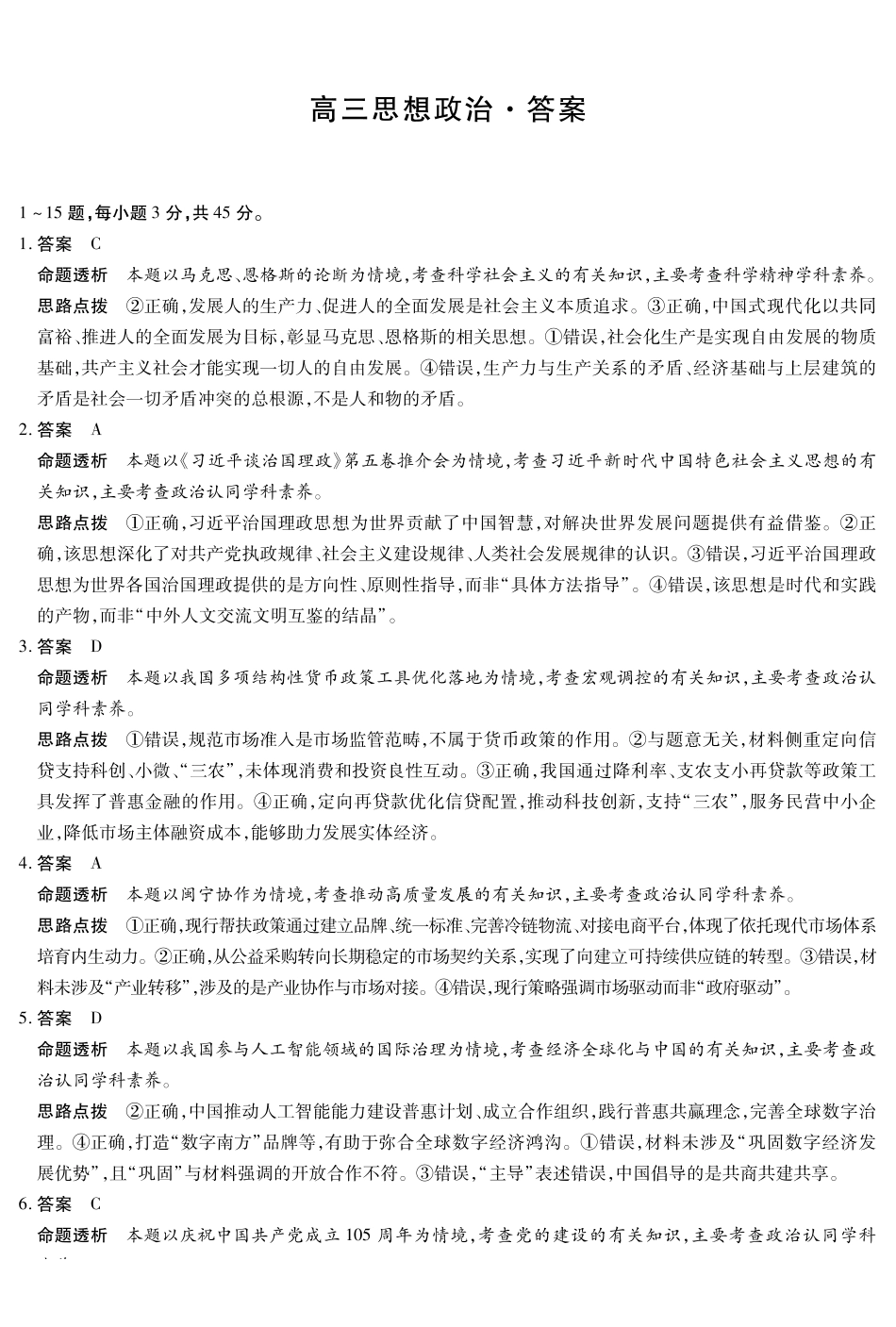 政治河南部分学校Sky-O联考2027届高三年级9月素质评价(上标HN202609)(9.8-9.9)(1).pdf_第1页