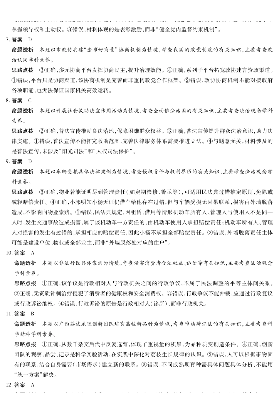政治河南部分学校Sky-O联考2027届高三年级9月素质评价(上标HN202609)(9.8-9.9)(1).pdf_第2页