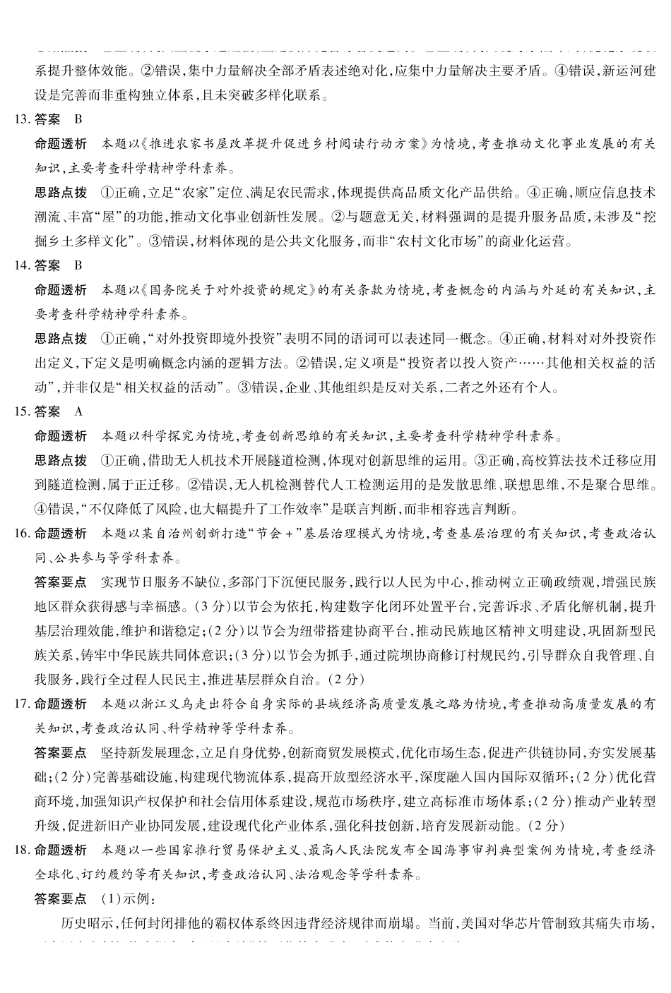 政治河南部分学校Sky-O联考2027届高三年级9月素质评价(上标HN202609)(9.8-9.9)(1).pdf_第3页