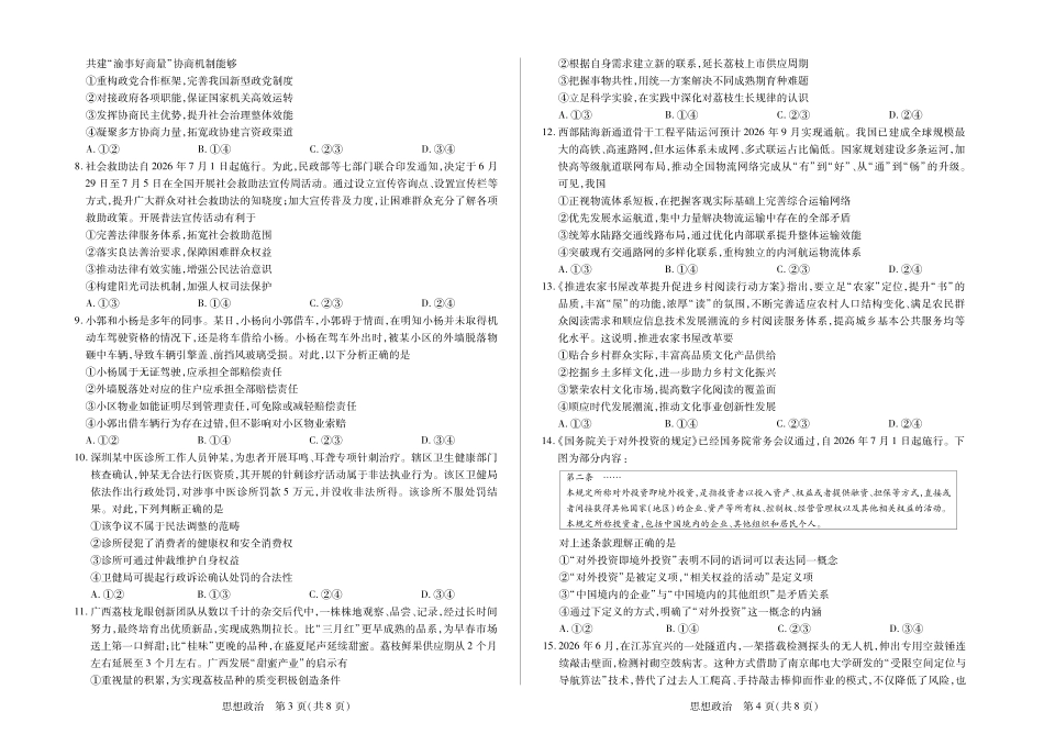 政治河南部分学校Sky-O联考2027届高三年级9月素质评价(上标HN202609)（9.8-9.9）.pdf_第2页
