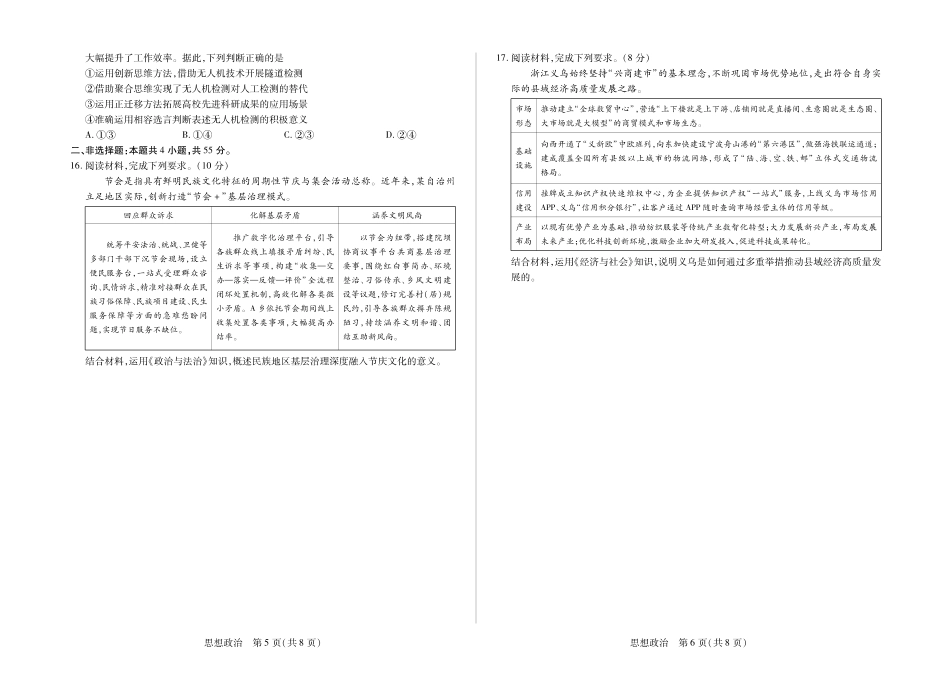 政治河南部分学校Sky-O联考2027届高三年级9月素质评价(上标HN202609)（9.8-9.9）.pdf_第3页