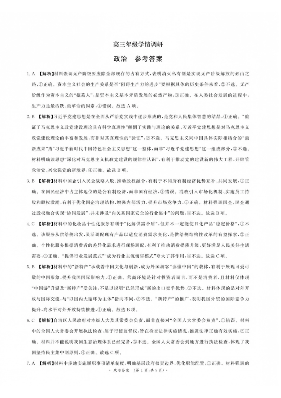 政治河南青桐鸣联考2026-2027学年2027届高三年级上学期开学学情调研(9.2-9.3)(1).pdf_第1页