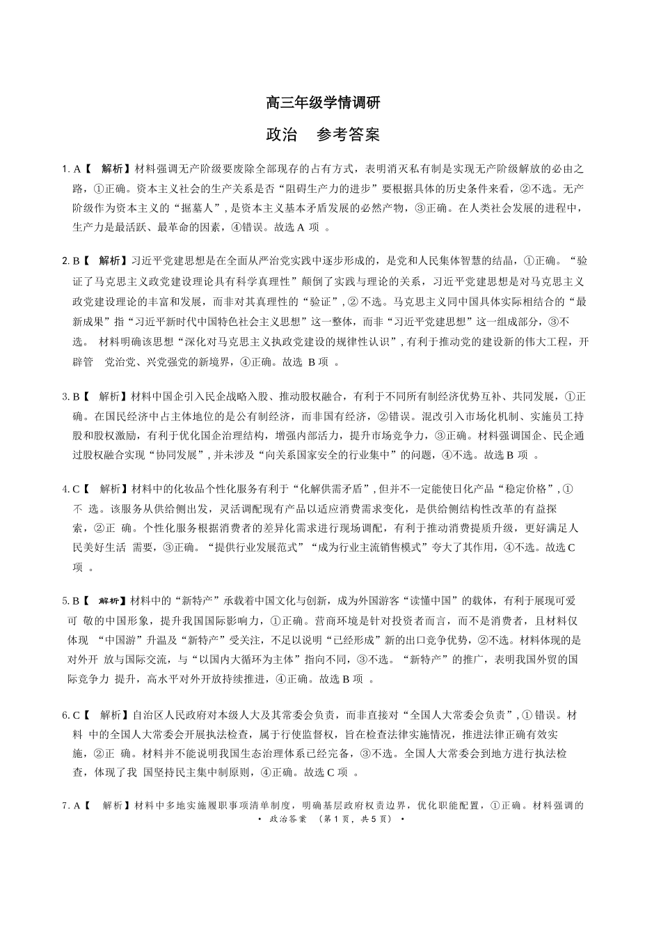 政治河南青桐鸣联考2026-2027学年2027届高三年级上学期开学学情调研(9.2-9.3).docx_第1页