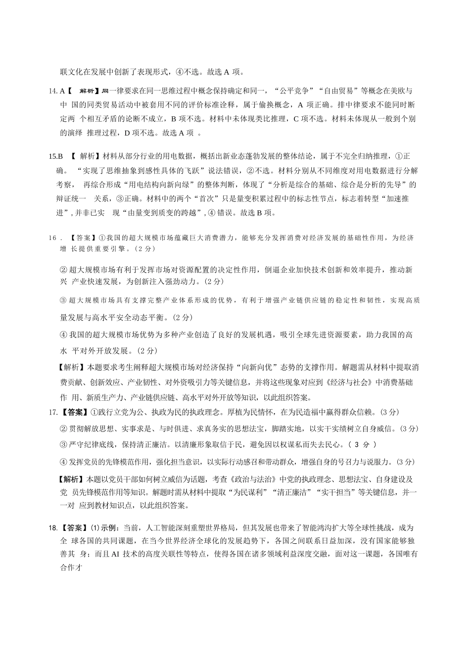 政治河南青桐鸣联考2026-2027学年2027届高三年级上学期开学学情调研(9.2-9.3).docx_第3页