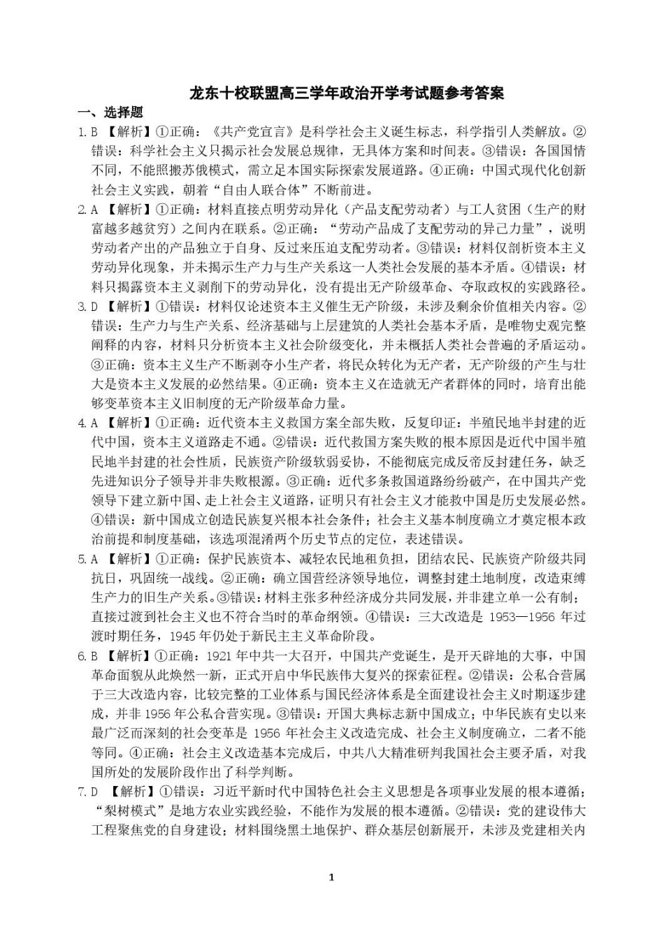 政治黑龙江龙东十校联盟2026-2027学年高三年级上学期开学考试(9.8-9.9)(1).pdf_第1页