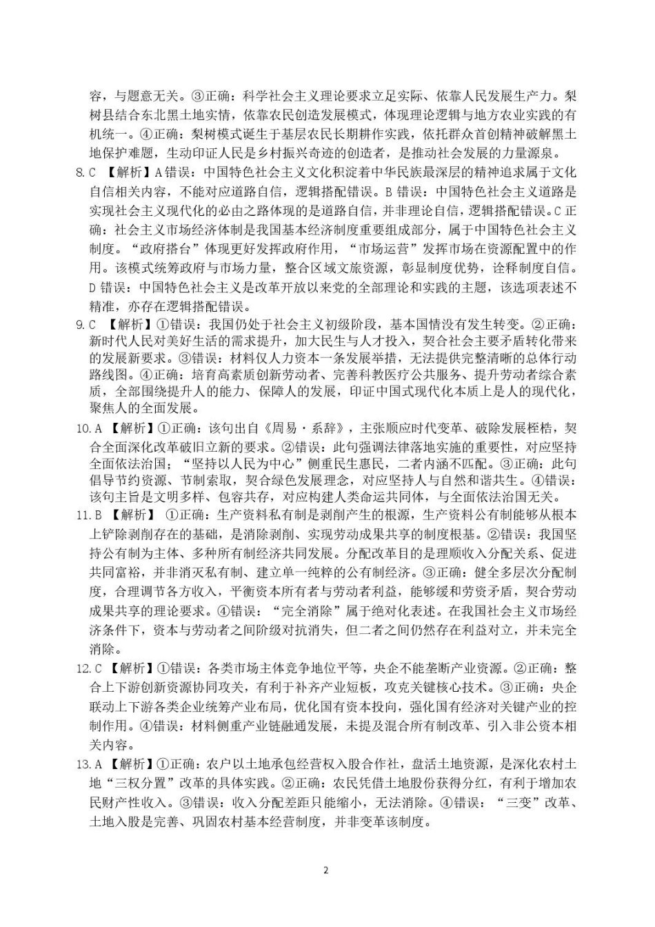 政治黑龙江龙东十校联盟2026-2027学年高三年级上学期开学考试(9.8-9.9)(1).pdf_第2页