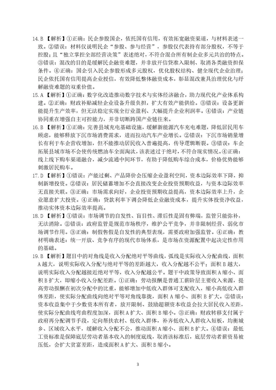 政治黑龙江龙东十校联盟2026-2027学年高三年级上学期开学考试(9.8-9.9)(1).pdf_第3页