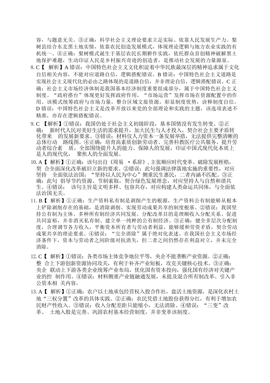政治黑龙江龙东十校联盟2026-2027学年高三年级上学期开学考试(9.8-9.9).docx_第2页