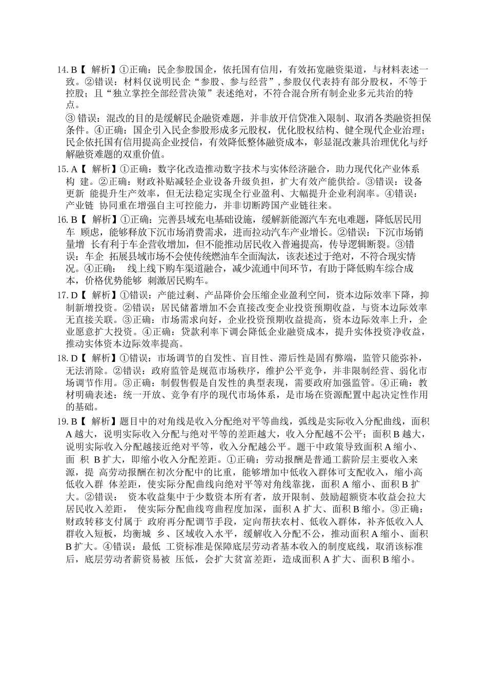 政治黑龙江龙东十校联盟2026-2027学年高三年级上学期开学考试(9.8-9.9).docx_第3页