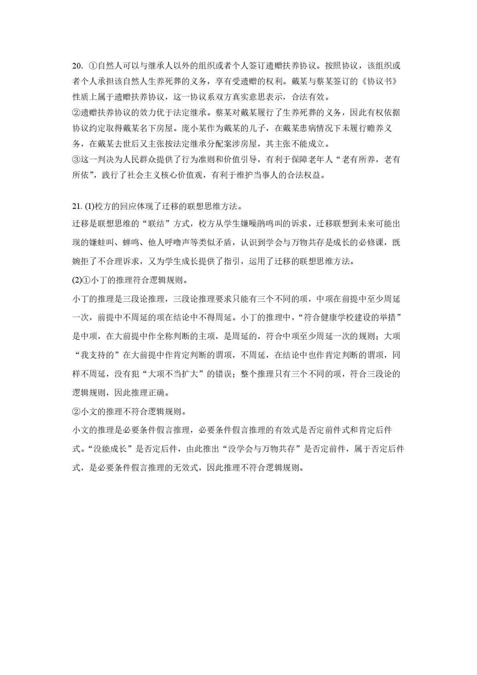 政治湖北荆州中学2026-2027学年高三上学期起点考试(8月25左右)(1).pdf_第2页