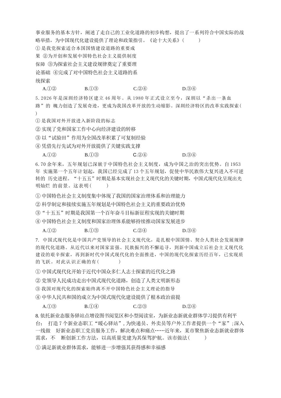 政治湖北荆州中学2026-2027学年高三上学期起点考试(8月25左右).docx_第2页