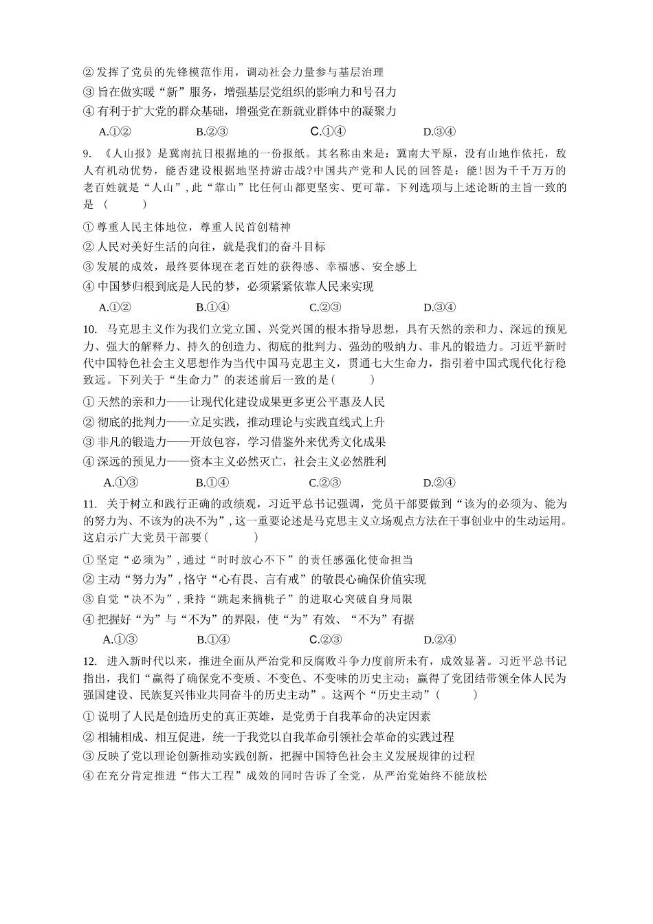 政治湖北荆州中学2026-2027学年高三上学期起点考试(8月25左右).docx_第3页