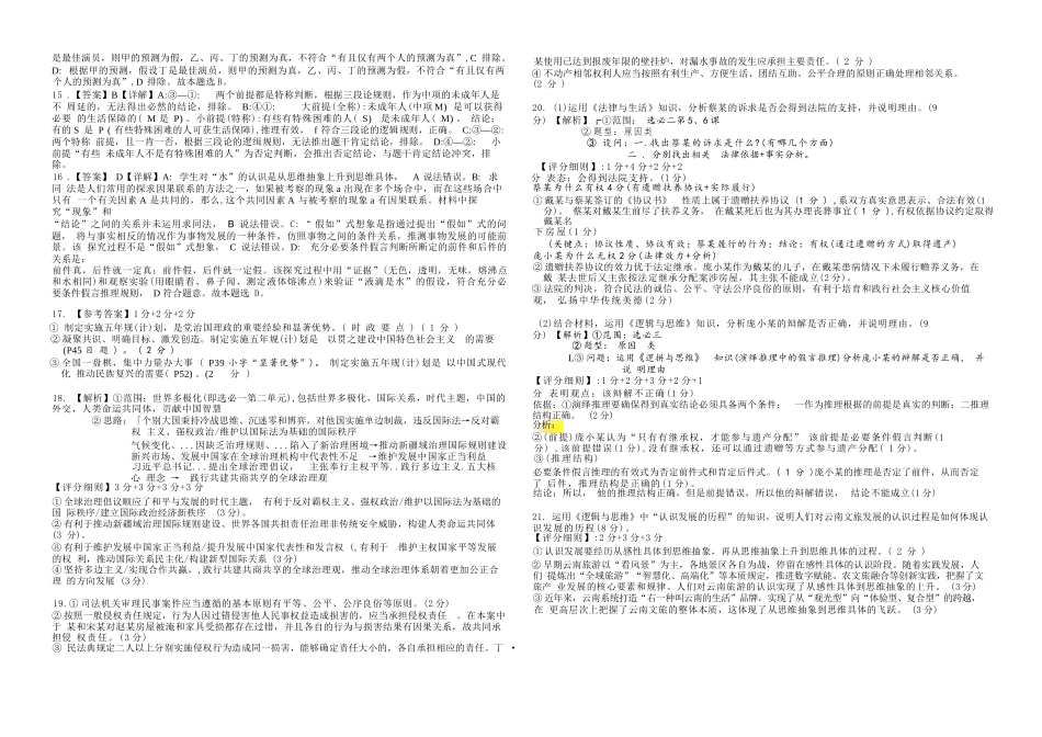 政治湖北襄阳四中2027届高三年级8月质量检测(8.19-8.20)(1).docx_第2页