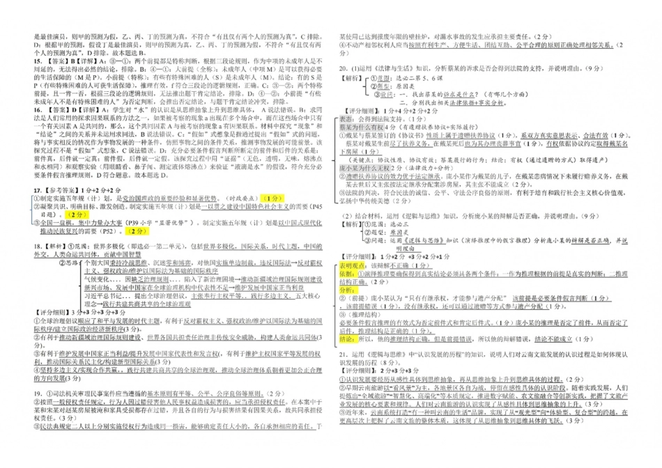 政治湖北襄阳四中2027届高三年级8月质量检测(8.19-8.20)(1).pdf_第2页