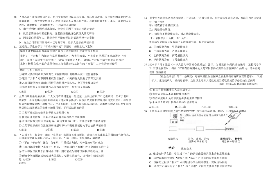 政治湖北襄阳四中2027届高三年级8月质量检测(8.19-8.20).docx_第2页
