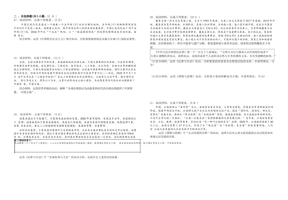 政治湖北襄阳四中2027届高三年级8月质量检测(8.19-8.20).docx_第3页