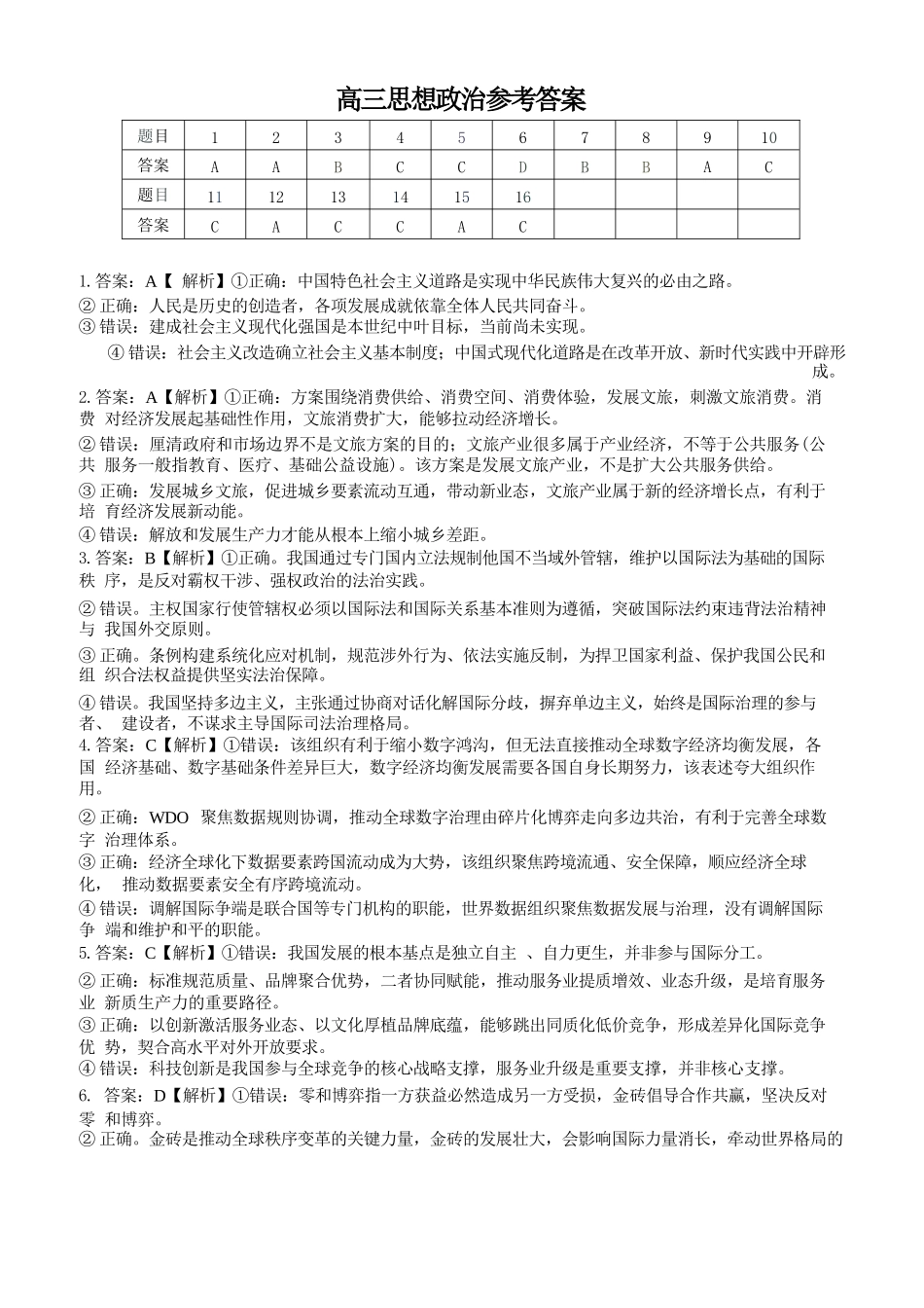 政治湖北新八校2026-2026学年度2027届上学期高三年级8月联考(26-G3-08L)(8.25-8.26)(1).docx_第1页