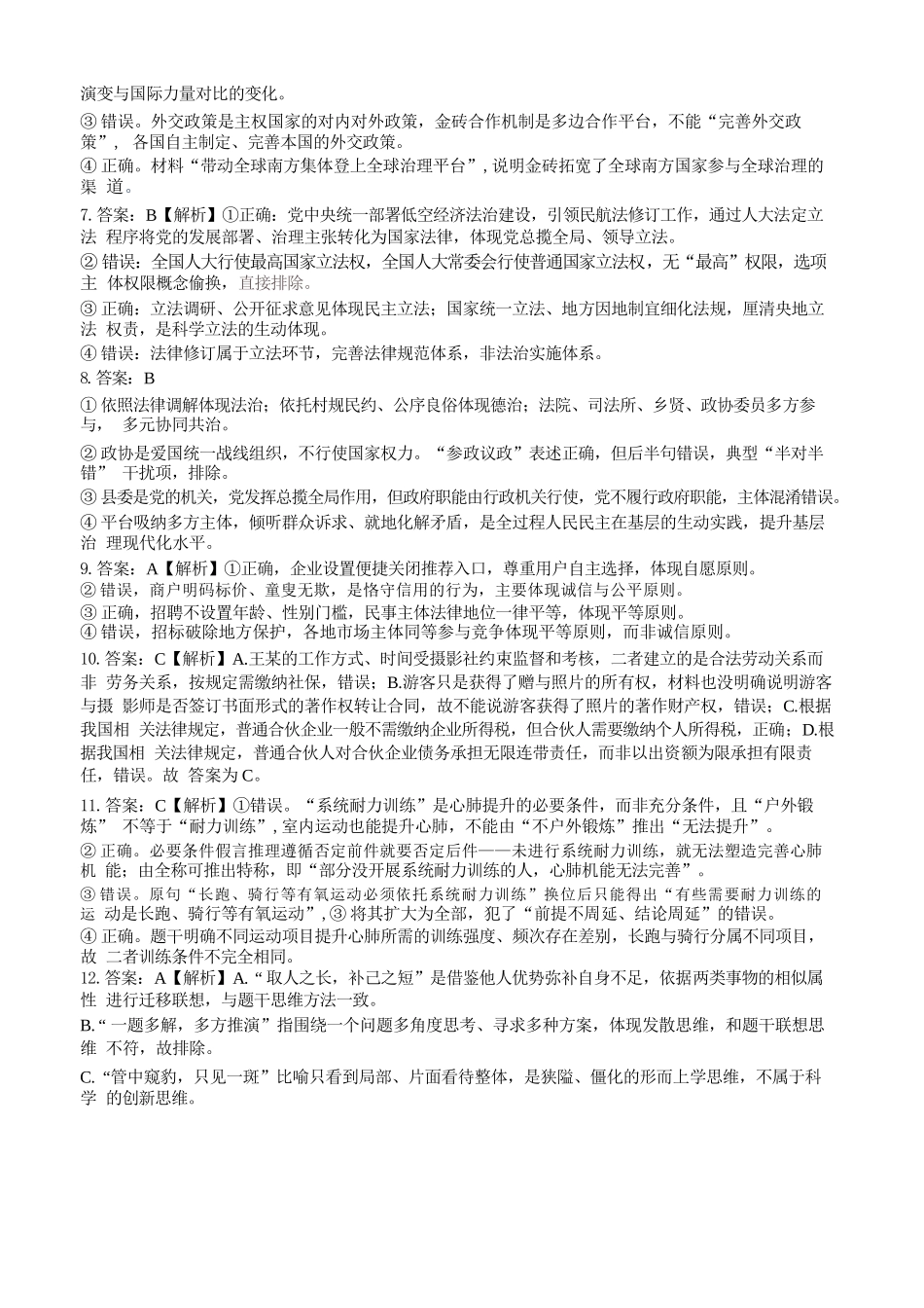 政治湖北新八校2026-2026学年度2027届上学期高三年级8月联考(26-G3-08L)(8.25-8.26)(1).docx_第2页