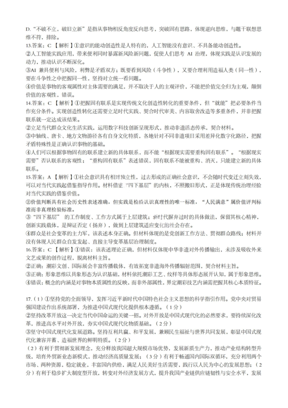 政治湖北新八校2026-2026学年度2027届上学期高三年级8月联考(26-G3-08L)(8.25-8.26)(1).pdf_第3页