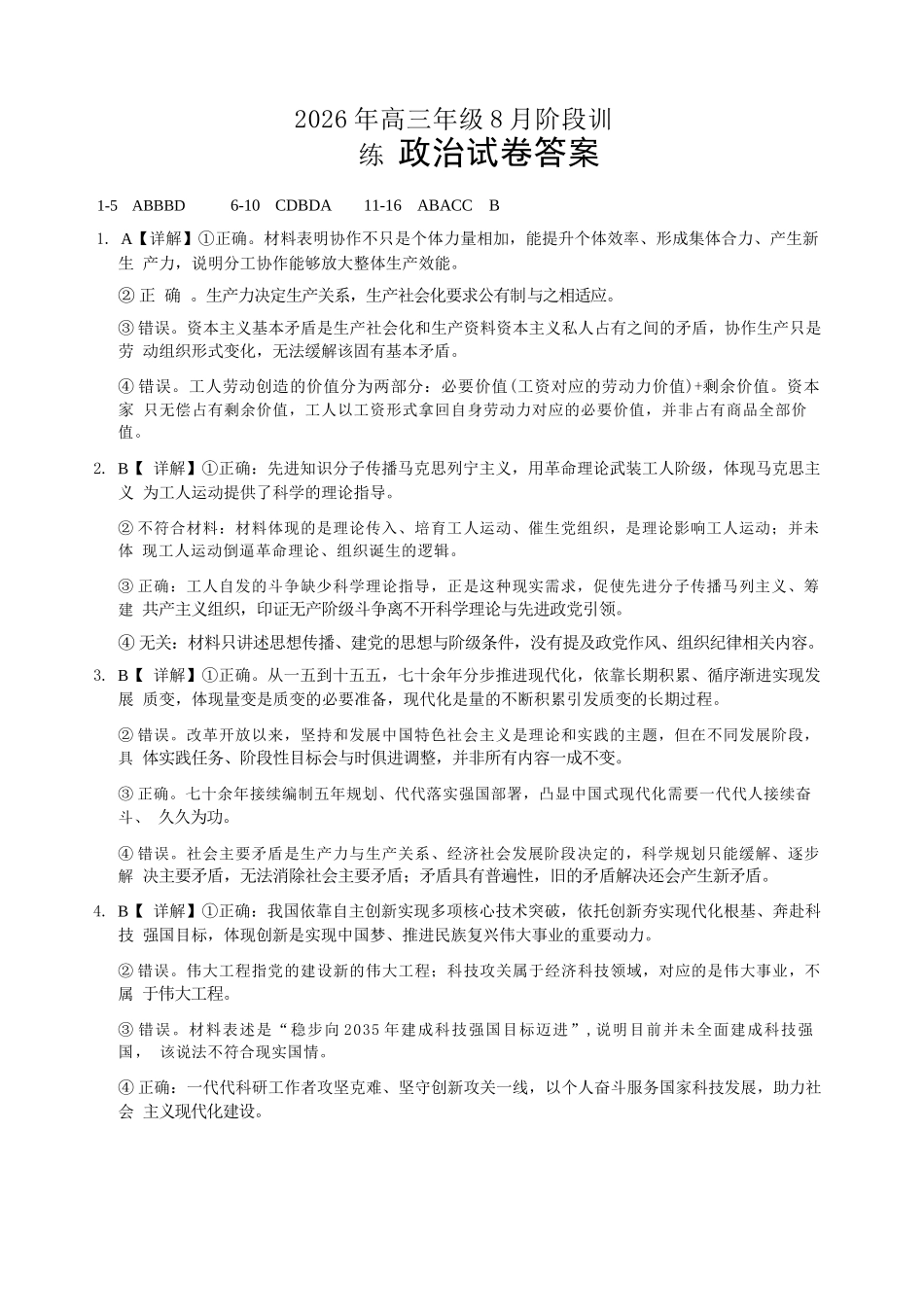 政治湖北云学联盟2026年高三年级8月阶段训练(8.20-8.21)(1).docx_第1页