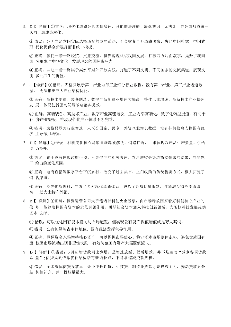 政治湖北云学联盟2026年高三年级8月阶段训练(8.20-8.21)(1).docx_第2页