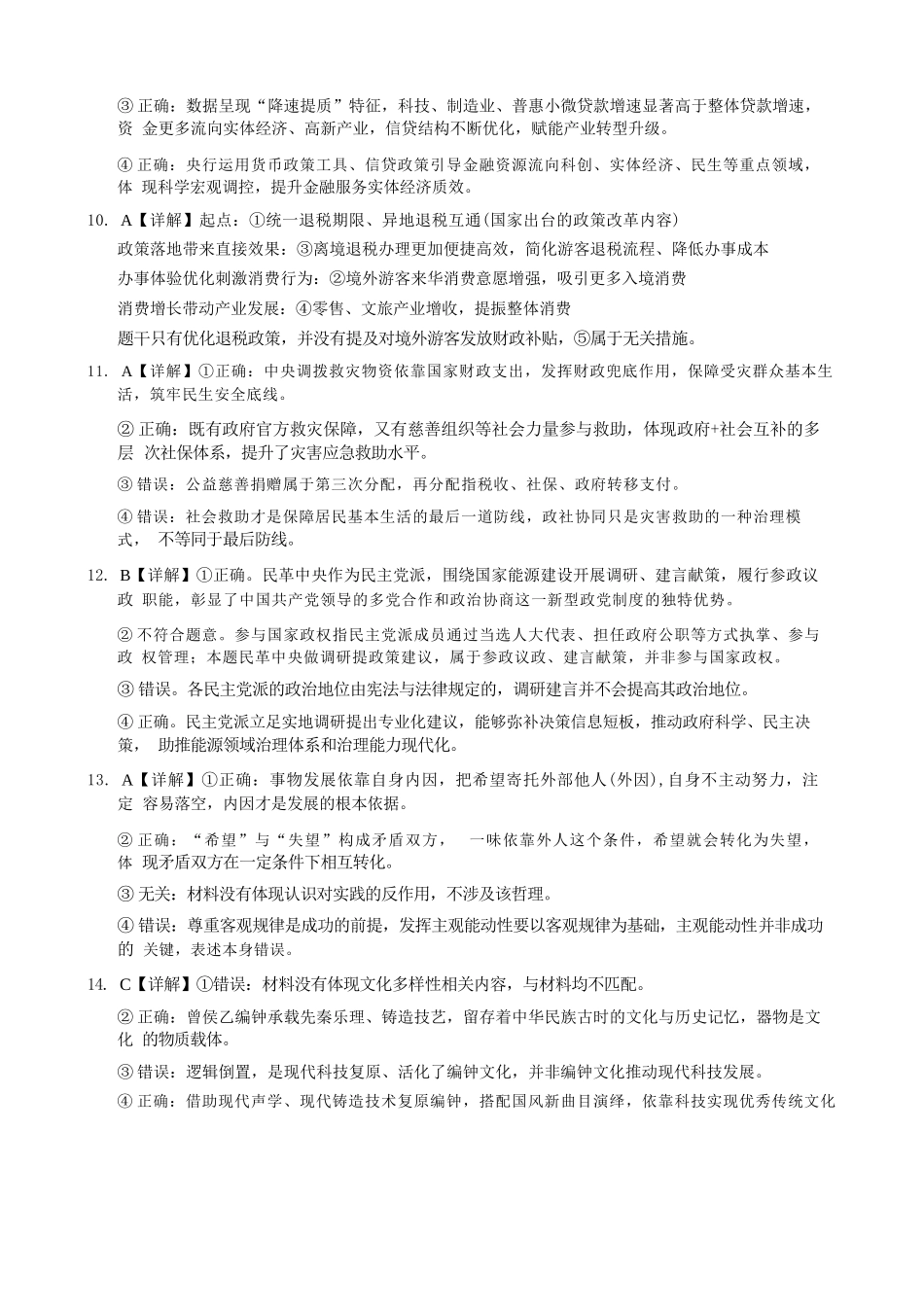 政治湖北云学联盟2026年高三年级8月阶段训练(8.20-8.21)(1).docx_第3页