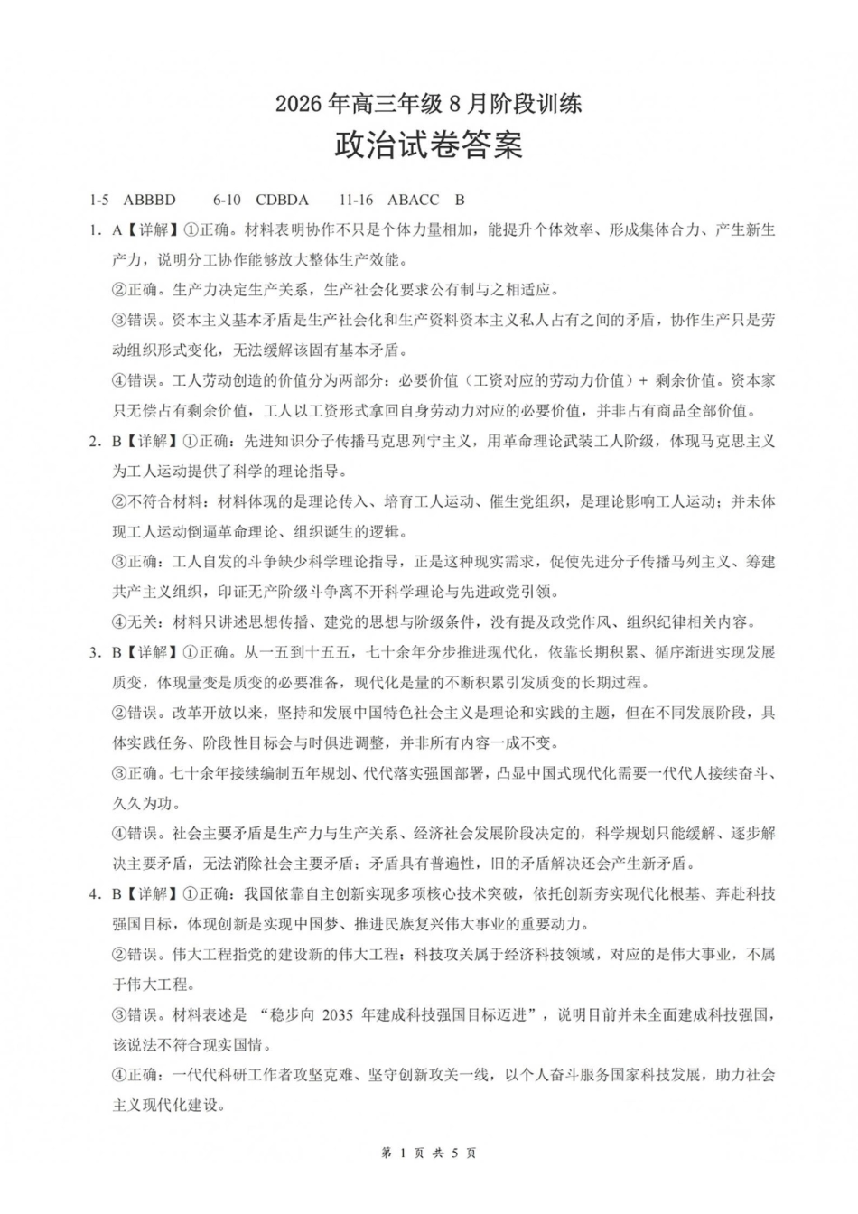 政治湖北云学联盟2026年高三年级8月阶段训练(8.20-8.21)(1).pdf_第1页