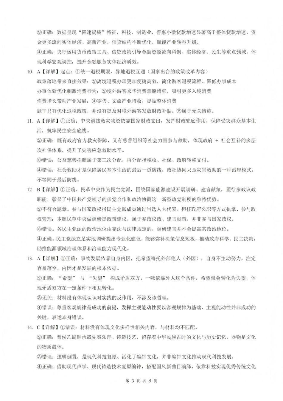 政治湖北云学联盟2026年高三年级8月阶段训练(8.20-8.21)(1).pdf_第3页