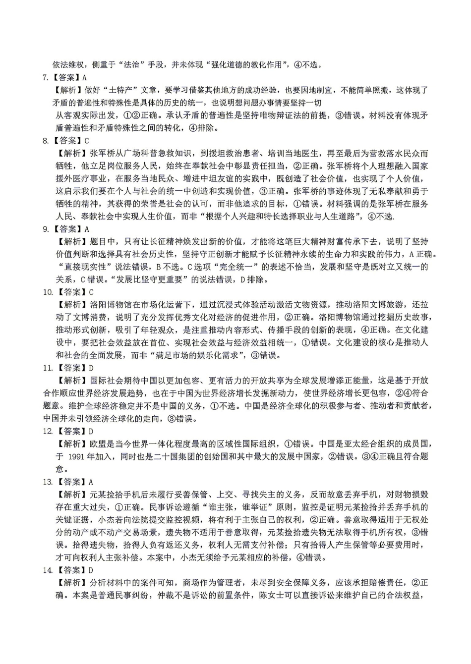 政治湖南Sky-Y名校联盟2027届高三年级9月阶段练习(9.2-9.3)(1).pdf_第2页