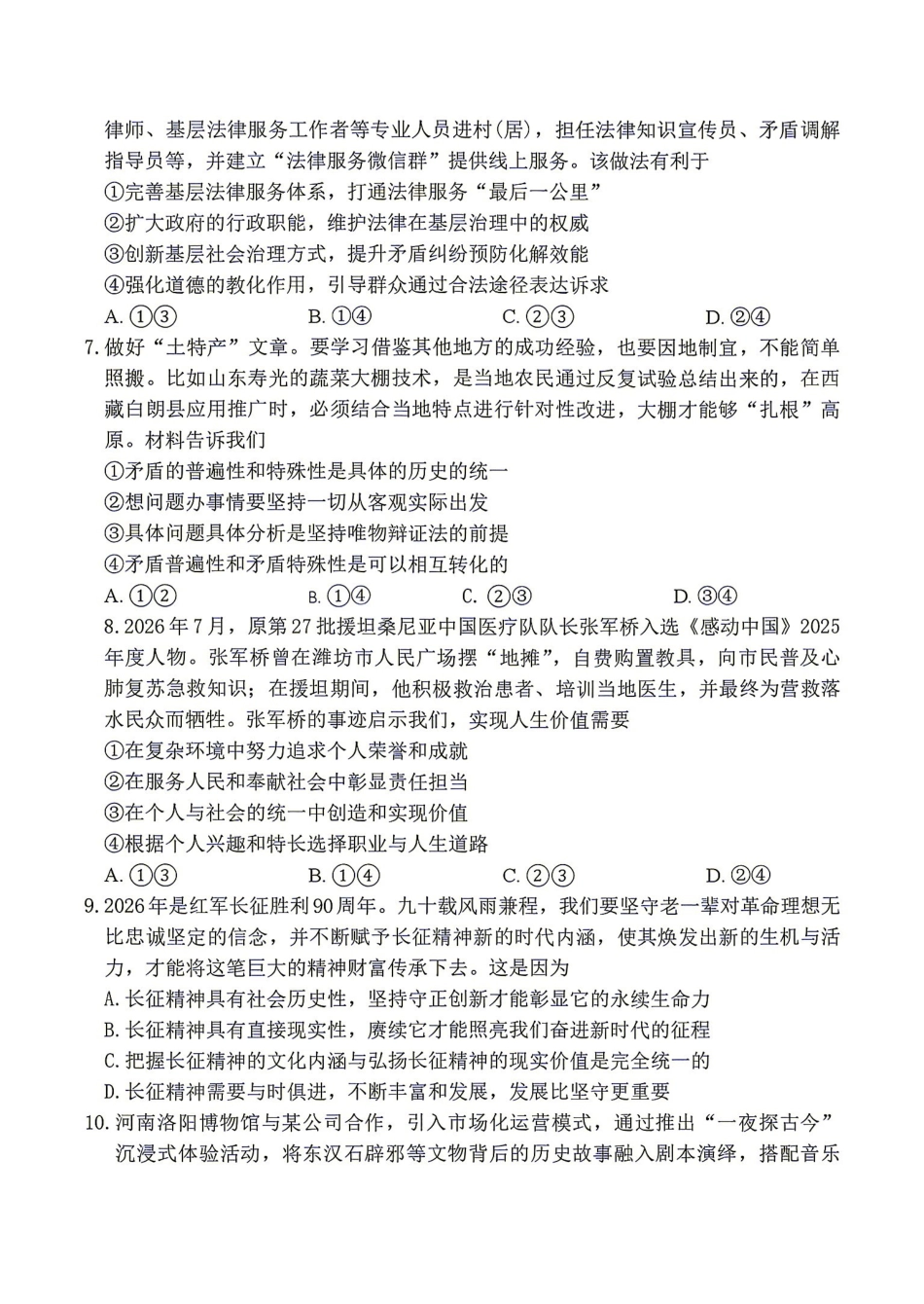 政治湖南Sky-Y名校联盟2027届高三年级9月阶段练习(9.2-9.3).pdf_第3页