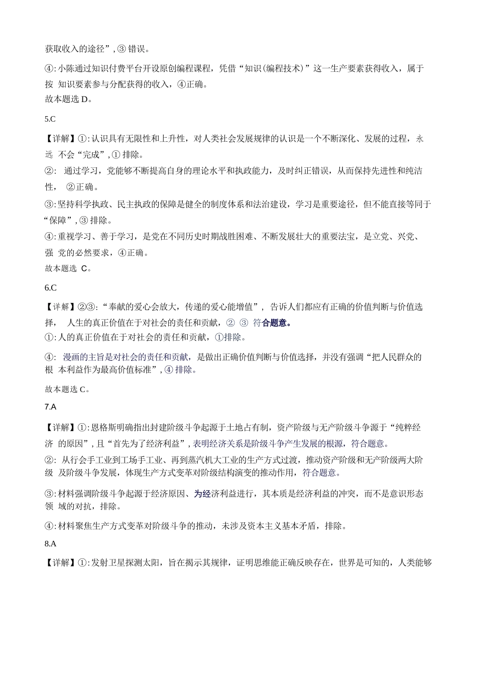 政治湖南衡阳市第一中学2026年2027届高三年级9月入学考试(9.2-9.3)(1).docx_第2页