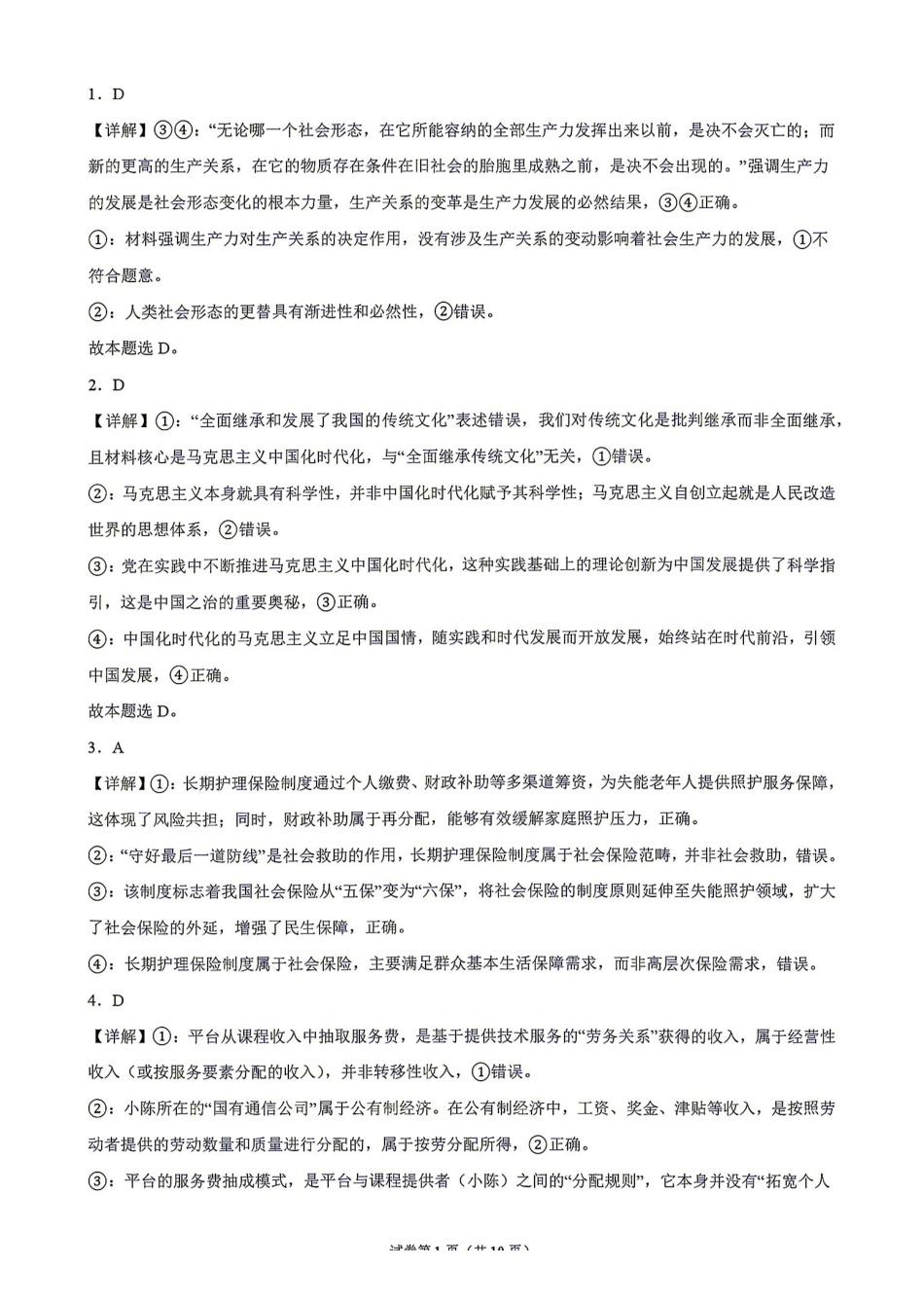 政治湖南衡阳市第一中学2026年2027届高三年级9月入学考试(9.2-9.3)(1).pdf_第1页
