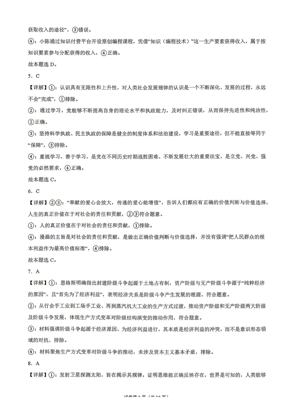 政治湖南衡阳市第一中学2026年2027届高三年级9月入学考试(9.2-9.3)(1).pdf_第2页