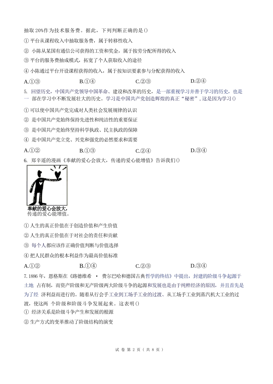 政治湖南衡阳市第一中学2026年2027届高三年级9月入学考试(9.2-9.3).docx_第2页